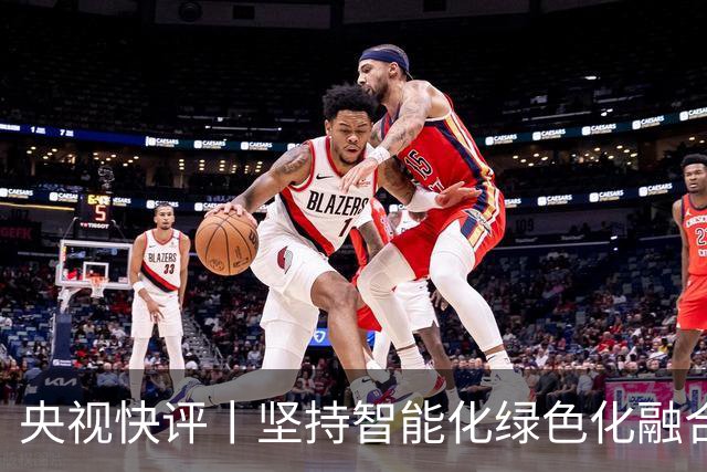 央视快评丨坚持智能化绿色化融合化方向 持续做大做强先进制造业
