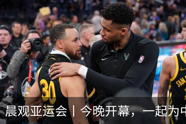 晨观亚运会丨今晚开幕，一起为中国健儿加油